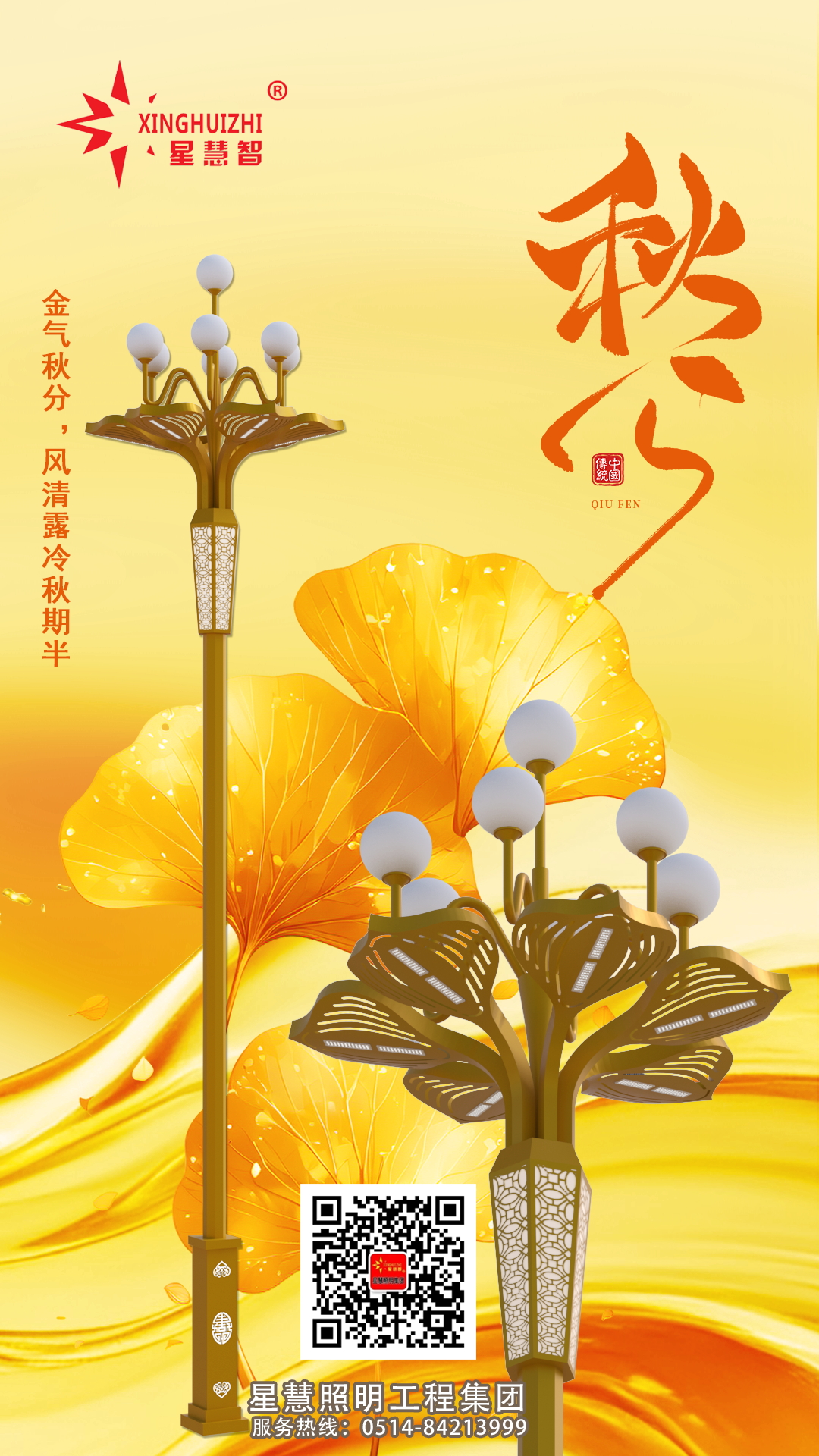 星慧照明||秋分至，光影共繪豐收路！